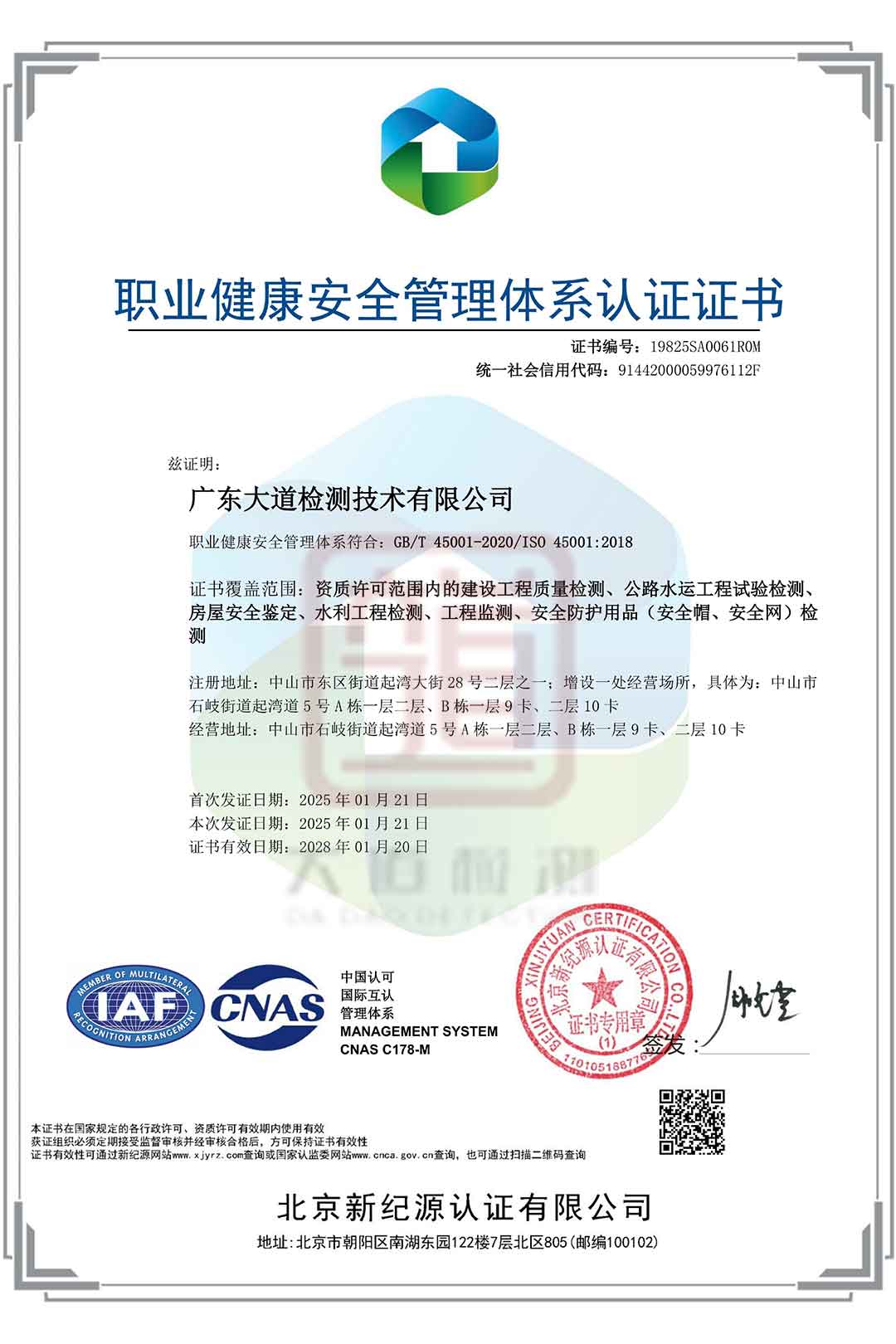 ISO職業(yè)健康安全管理體系認(rèn)證